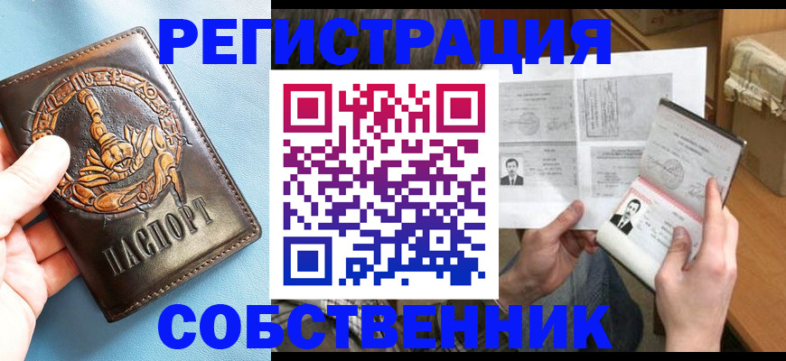 временная регистрация в Новокузнецке