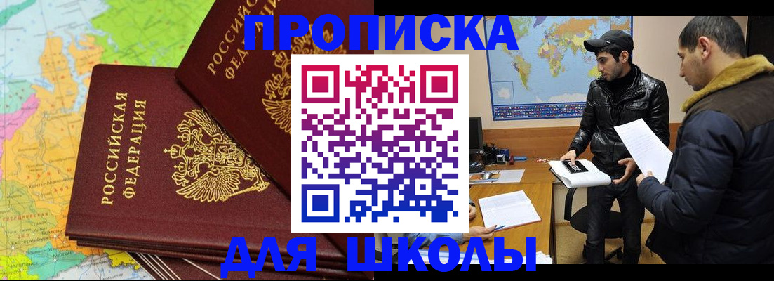 купить прописку в Новокузнецке