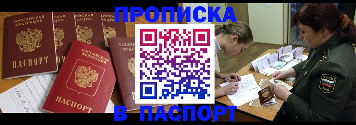 прописка для школы в Новокузнецке