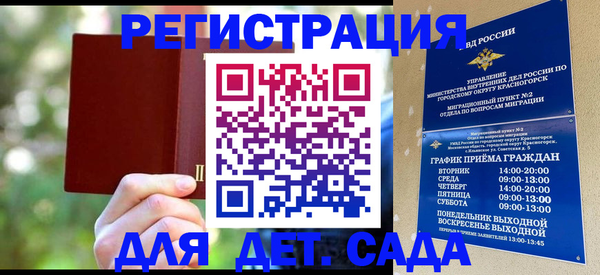прописка 2025 в Новокузнецке