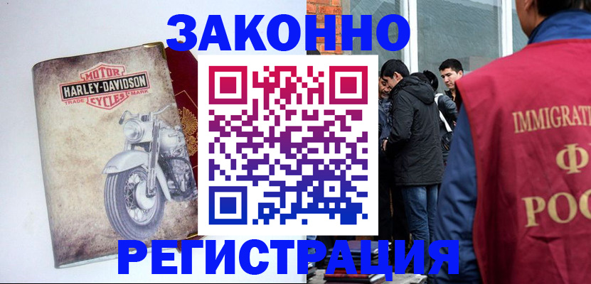 прописка 2025 в Новокузнецке
