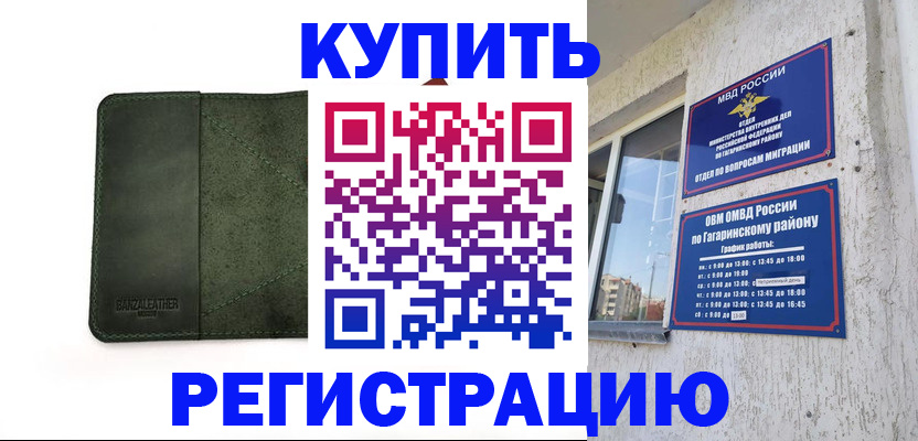временная регистрация в квартире в Новокузнецке