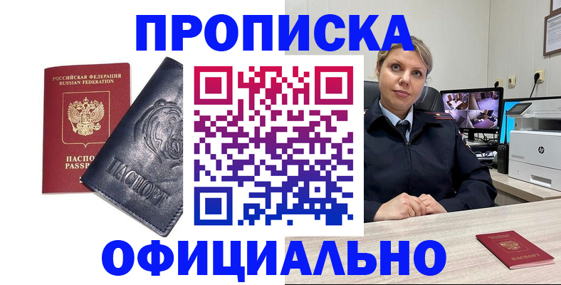 где прописаться в Новокузнецке