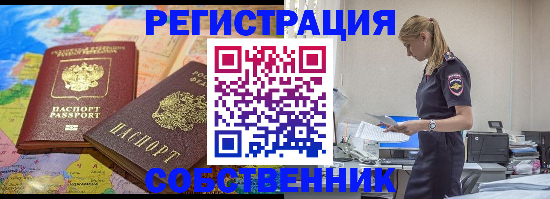 прописка для кредита в Новокузнецке