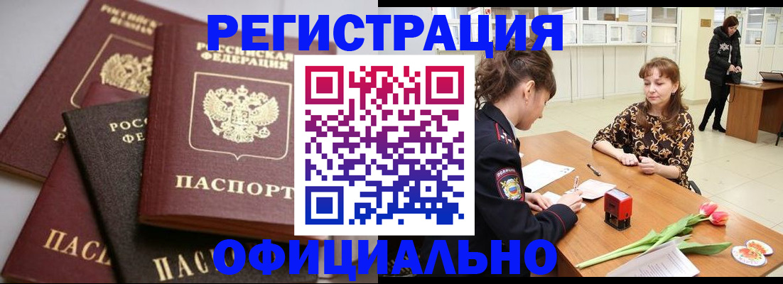 временная регистрация в Новокузнецке